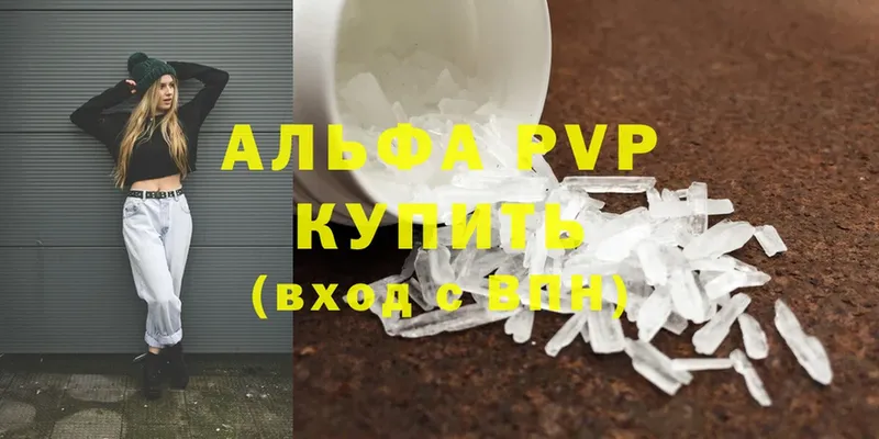 A PVP кристаллы  Ипатово 